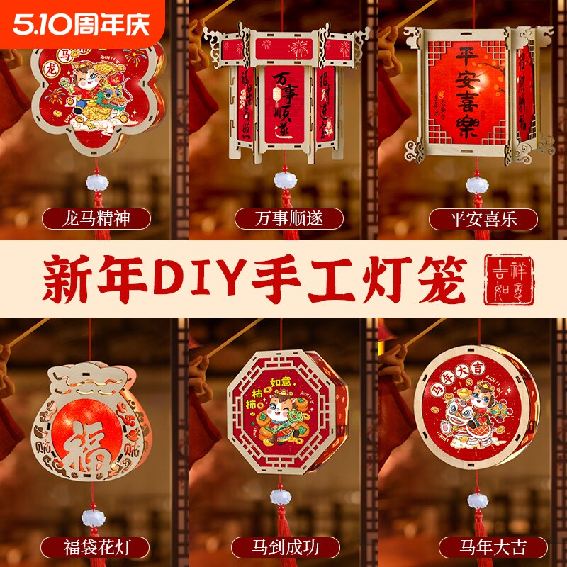 2026马年手提元宵发光灯笼手工diy材料包古风彩花灯荷花舞龙鱼