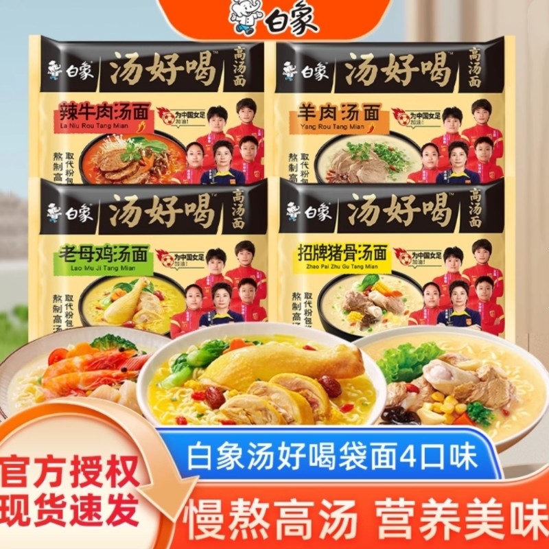 白象汤好喝方便面老母鸡汤袋装泡面辣牛肉招牌猪骨多口味宿舍夜宵