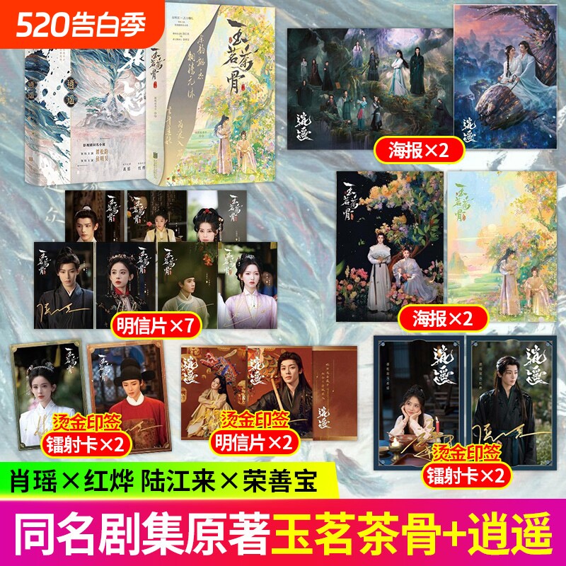 玉茗茶骨+逍遥 侯明昊谭松韵领衔主演 玉茗茶骨古力娜扎影视剧同名