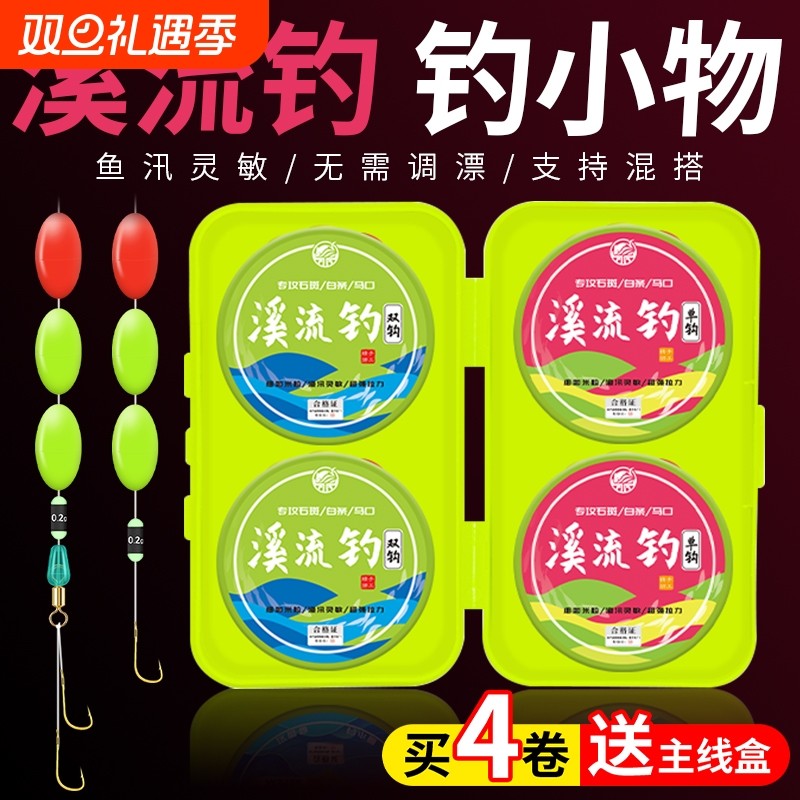 高灵敏溪流钓线组精绑金袖鱼钩钓白条石斑溪哥小物免调漂单钩双钩