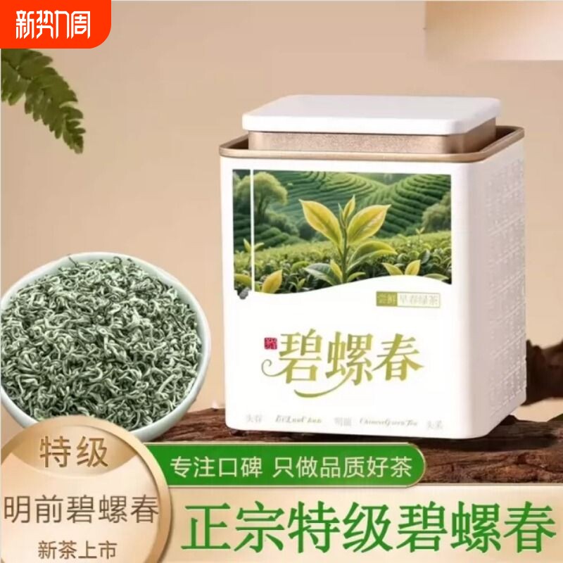 正宗碧螺春2026新茶明前特级浓香绿茶春茶苏州茶叶礼盒装250g