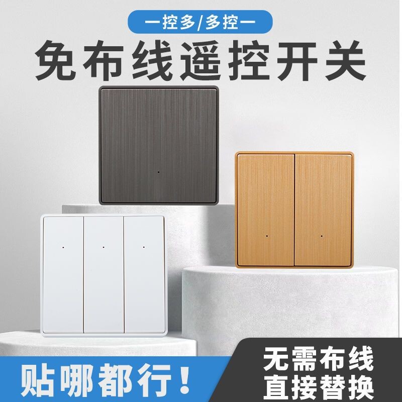 免布线遥控开关智能无线遥控家用面板卧室床头灯具双开随意贴86型