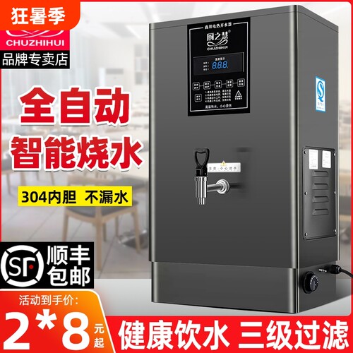 厨之慧全自动烧水器|千人加购
