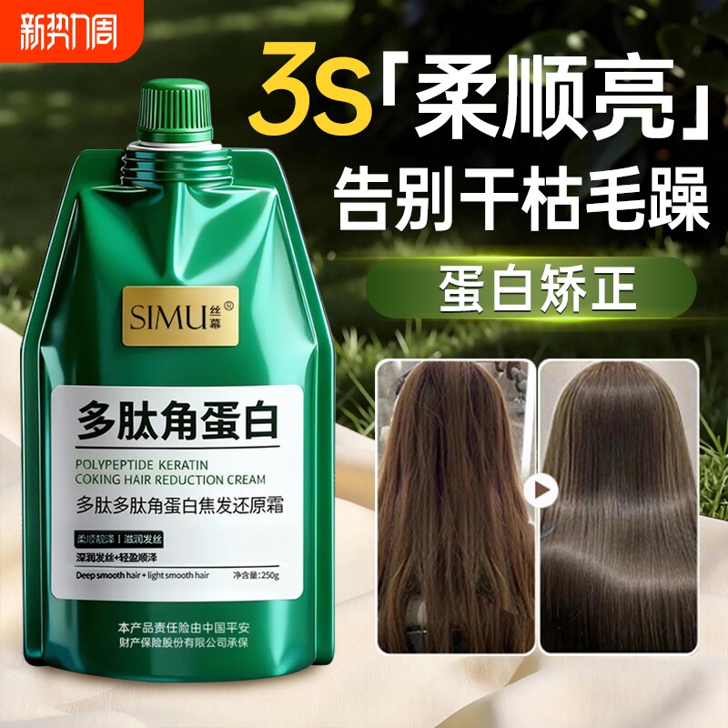 多肽角蛋白护发素发膜矫正改善毛躁修复干枯补水柔顺滑官方旗舰店