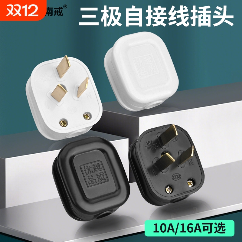 插头白色黑色10A三扁脚16a10a三极三眼三角电源大功率电饭煲