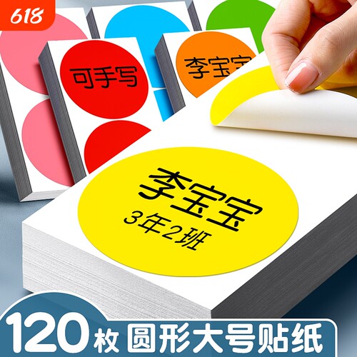 大尺寸不干胶贴纸|超5000次加购