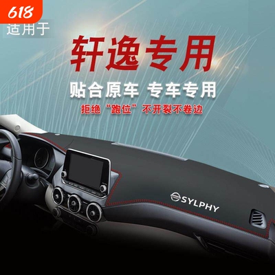 适用日产新Sylphy仪表台防晒遮阳避光垫22款epower14代汽车装饰用
