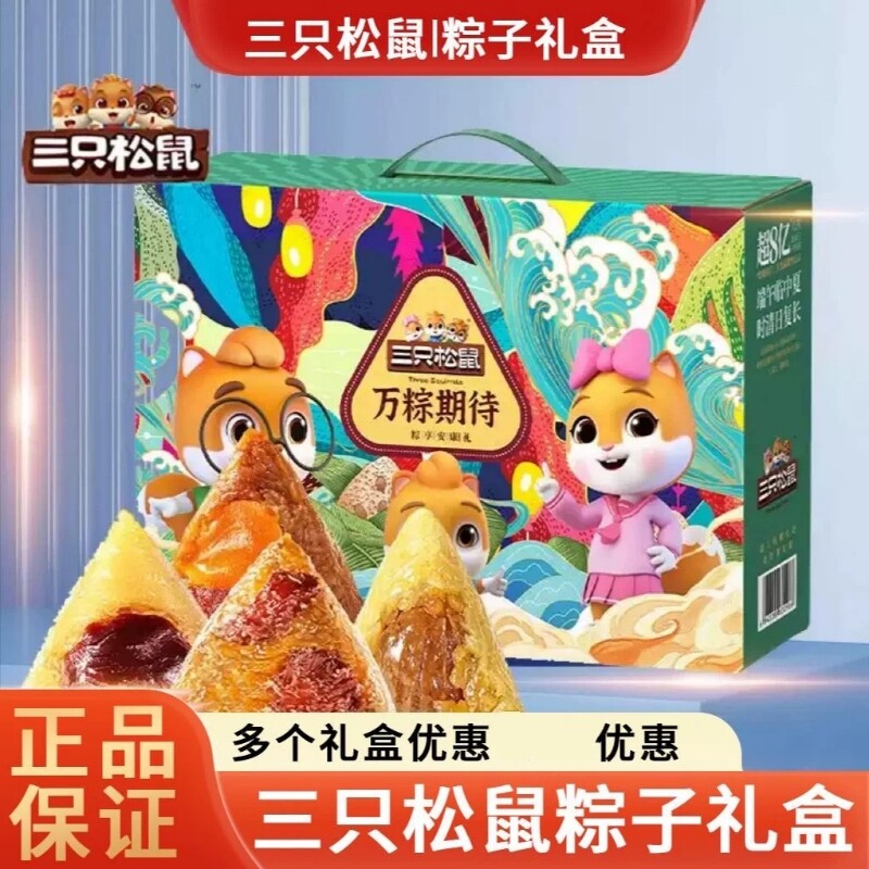 三只松鼠【万粽期待】粽子礼盒端午送礼佳品员工福利1200g礼盒装