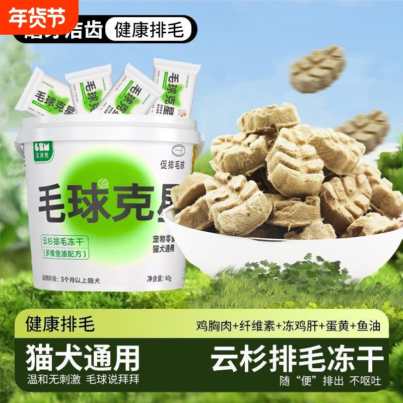 毛球克星猫草云杉排毛冻干化毛球片猫咪化毛膏猫零食猫薄荷洁齿,宠物/宠物食品及用品,猫草/猫草片,淘宝优惠券,粉丝福利购,淘宝优惠卷