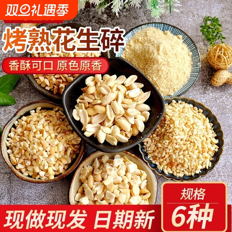 花生碎烤熟花生米火锅蘸料配料烘焙原料5斤原味新鲜麻辣香酥特大