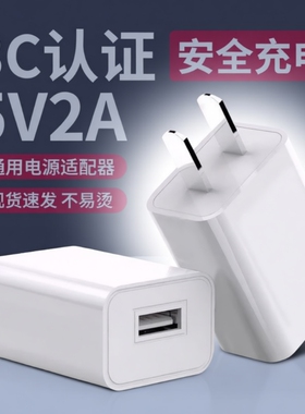 5v2a充电头1A多口usb快充头10w通用电源适配器数据线套装5w适用苹果华为安卓手机充电器蓝牙耳机台灯风扇手表