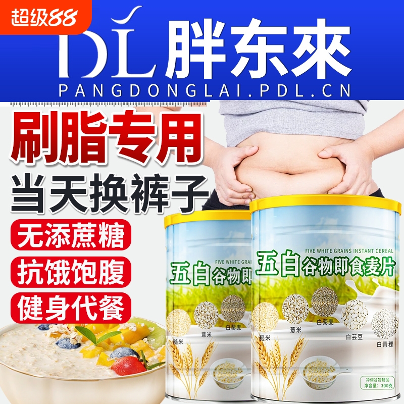 【刷脂推荐】五白谷物即食麦片