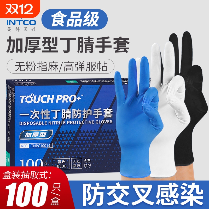 英科一次性手套乳胶橡胶丁腈加厚耐用食品级工业实验室检查防护