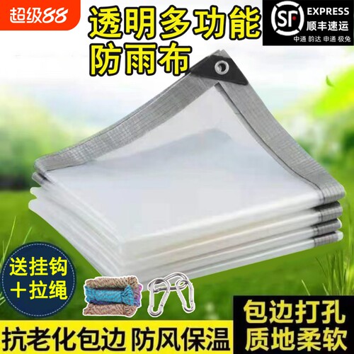 透明防雨布防水布塑料布篷布遮雨神器阳台户外挡风抗寒保温油布