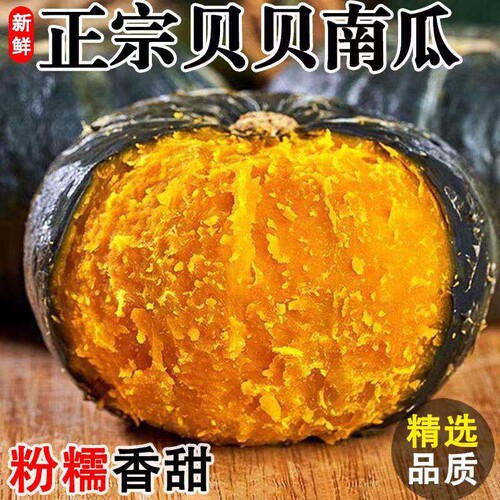 贝贝南瓜正宗山东新鲜