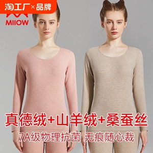 猫人女士保暖套装德绒发热内衣秋衣秋裤羊绒蚕丝打底衣女生秋冬季