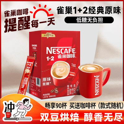 雀巢咖啡90条盒装原味条状咖啡