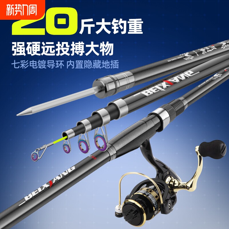 北翔海竿套装组合钓鱼用品全套远投抛竿甩竿海杆全套垂钓鱼竿渔具