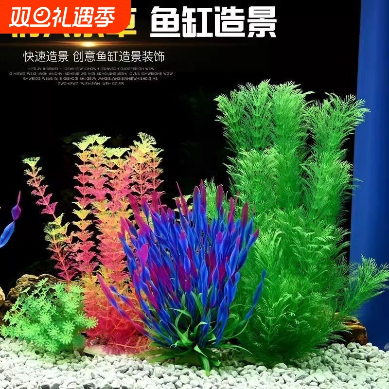 鱼缸造景装饰水族箱布景套餐摆件原料仿真水草海草塑料人造花琉璃