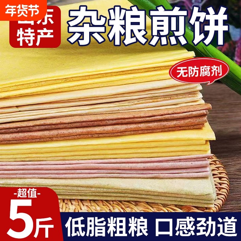 山东煎饼纯手工杂粮官方旗舰店薄脆开袋即食独立包装姜妍同款粗粮,粮油调味/速食/干货/烘焙,手抓饼/葱油饼/煎饼/卷饼,淘宝优惠券,粉丝福利购,淘宝优惠卷
