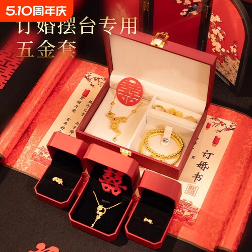 订婚假三金五金首饰一套结婚仿真摆件假黄金手镯婚庆道具传承古法