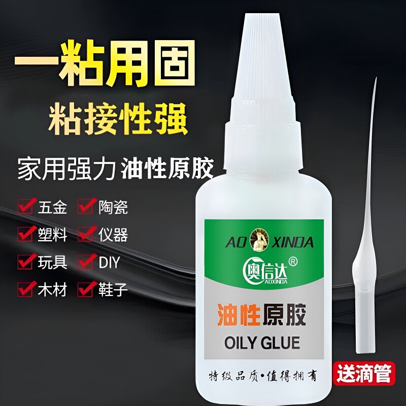 油性原胶胶水抖音同款大瓶万能强力高粘度粘胶陶瓷金属塑料木材橡胶玻璃粘鞋子玩具速干家用粘接滴管电焊超粘