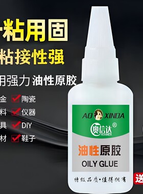 强力胶水大瓶万能|超2000次加购