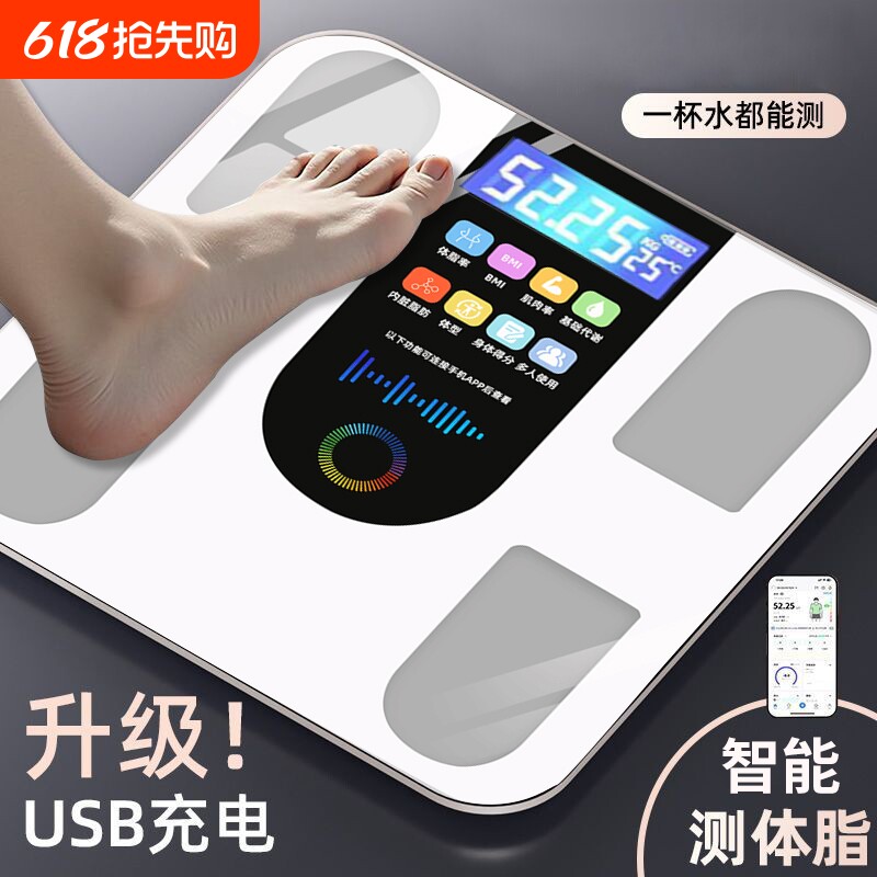 家用体重健身精准电子秤智能智联充电小型高精度推荐体重秤家用