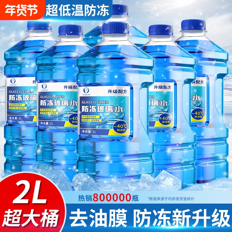汽车玻璃水强力去污去油膜防冻零下40冬季2520车专用雨刮水浓缩