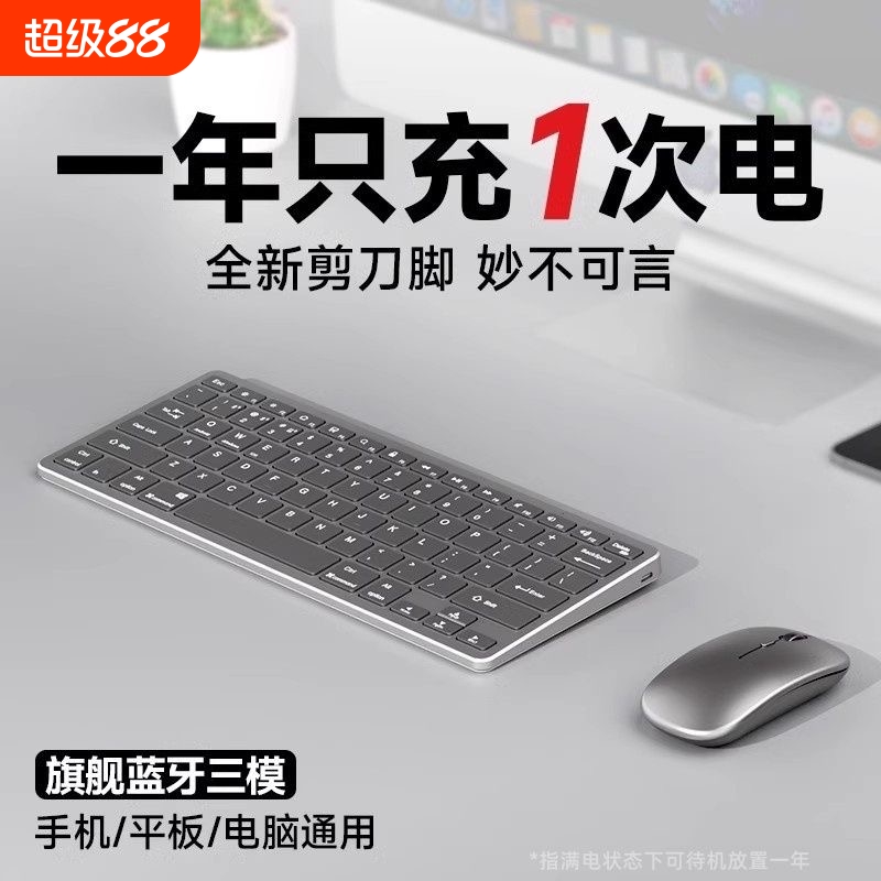 三模蓝牙无线键盘/手机平板电脑