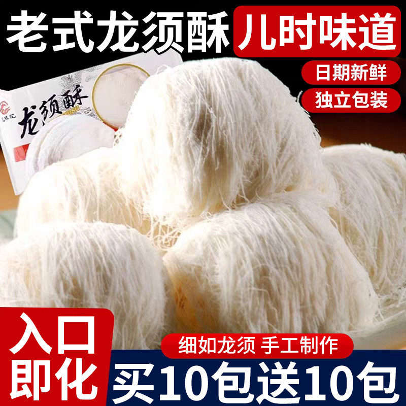 龙须酥正宗老式特产手工糕点龙须酥糖休闲解馋经典怀旧零食童年