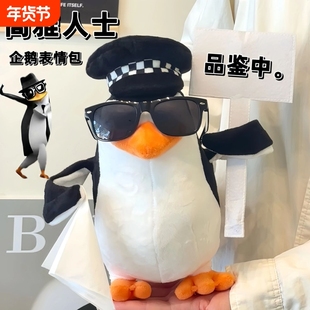 品鉴中高雅人士玩偶企鹅搞怪抽象娃娃公仔女生生日礼物送闺蜜圣诞