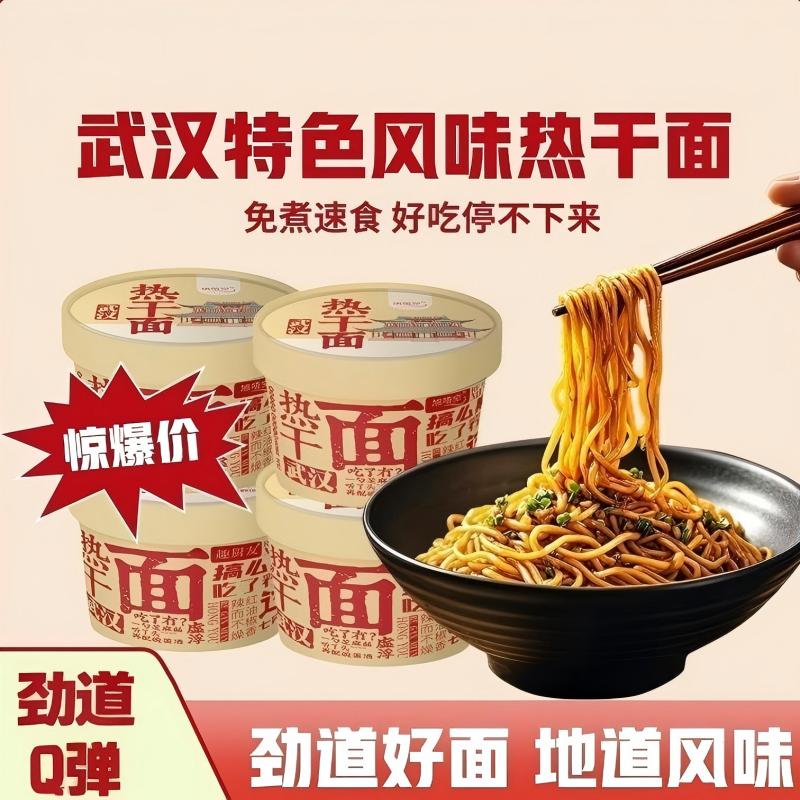冲泡即食武汉正宗热干面拌面方便速食批发冲泡即食桶装美味便捷XY