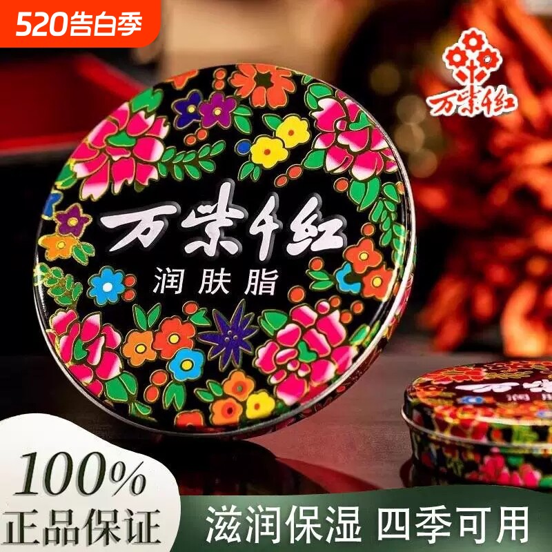 万紫千红润肤脂正品官方旗舰店护手霜滋润保湿补水防干裂老牌国货