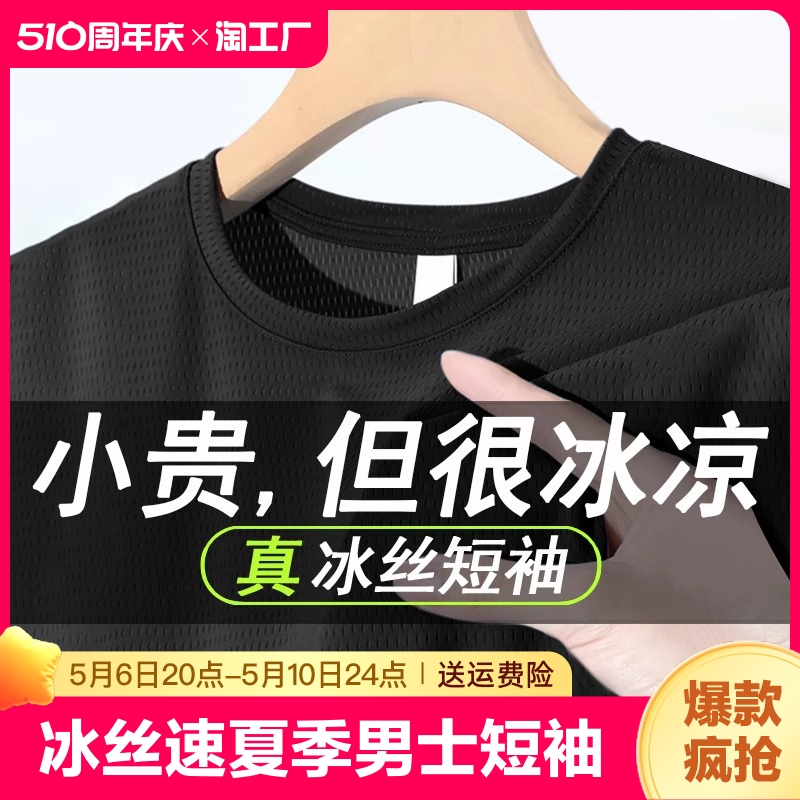 冰丝速干男t恤夏季男士短袖网眼运动半袖男款大码跑步上衣服圆领