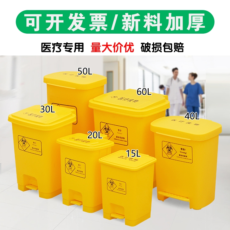 医疗垃圾桶收纳加厚黄色利器盒医院诊所用垃圾桶废物拉基脚踏桶