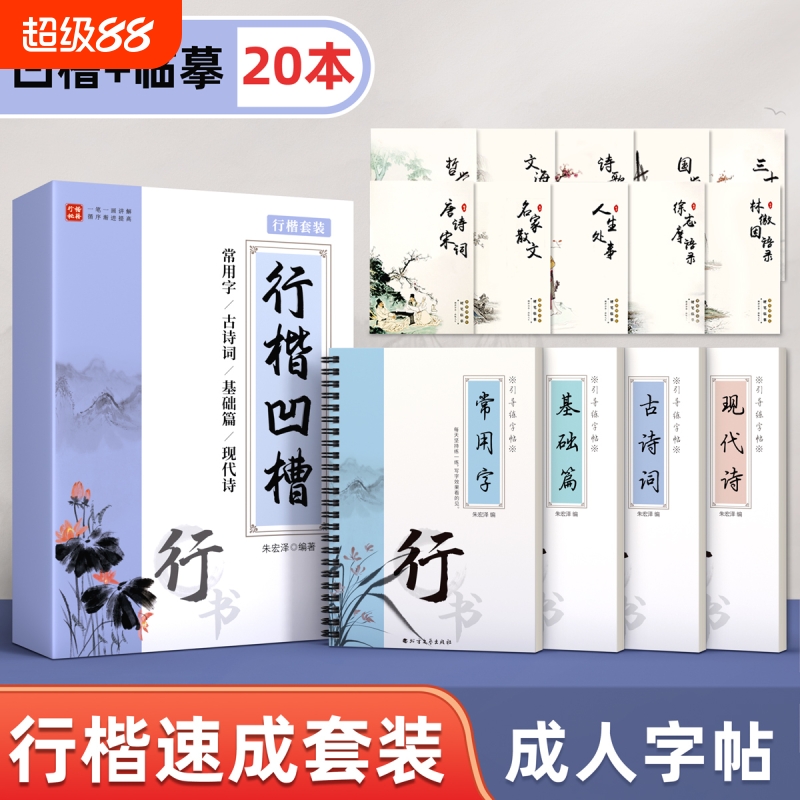 行楷凹槽成人速成练字套装反复用