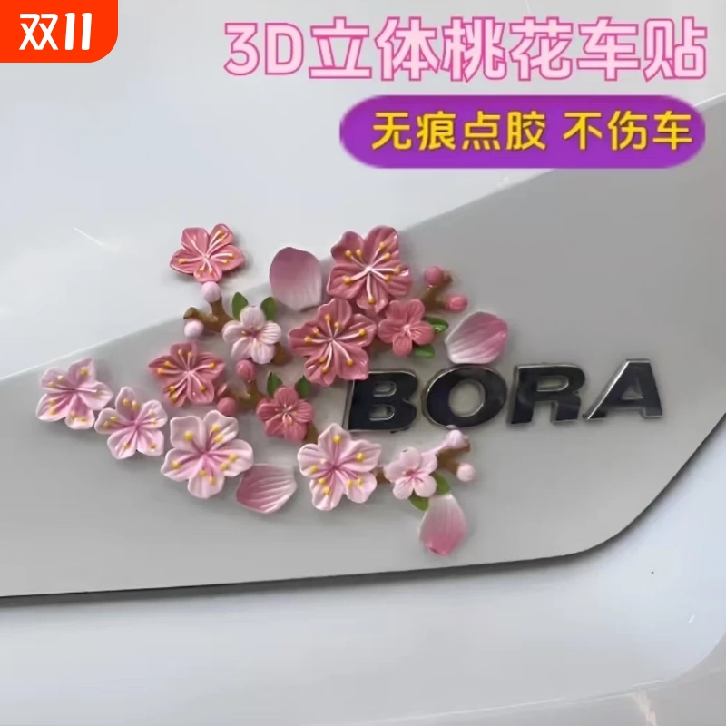 3d立体桃花车贴汽车花朵装饰贴花