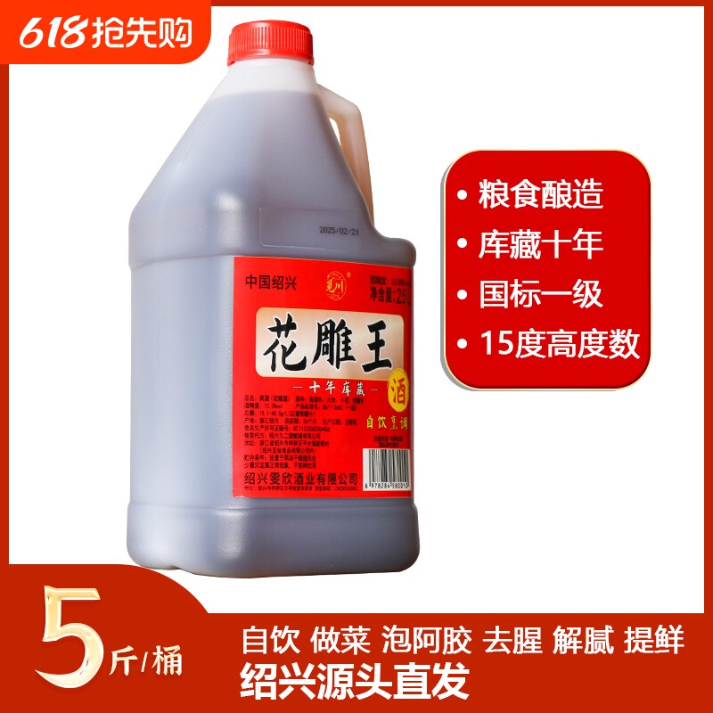 绍兴产黄酒 15度一级黄酒半干加饭酒粮食酿桶装自饮烧菜去腥厨用