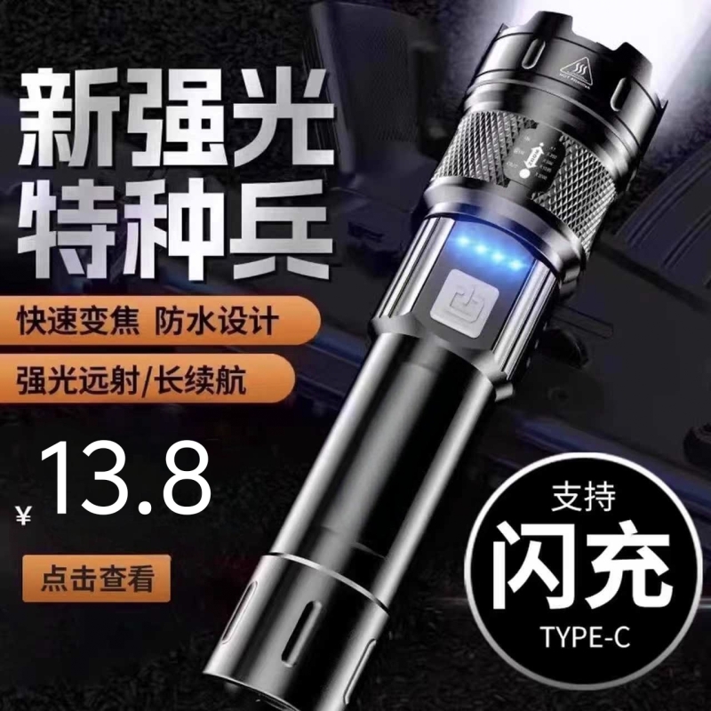 手电筒强光远射充电式小型便携户外超亮长续航大容量耐用家用迷你