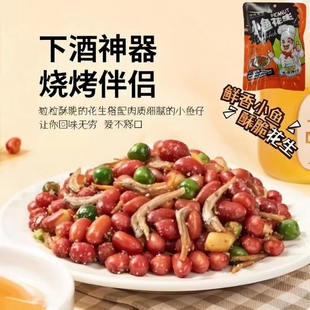 山东250g小鱼花生米香酥油炸即食小鱼干批发烧烤店同款下酒菜神器