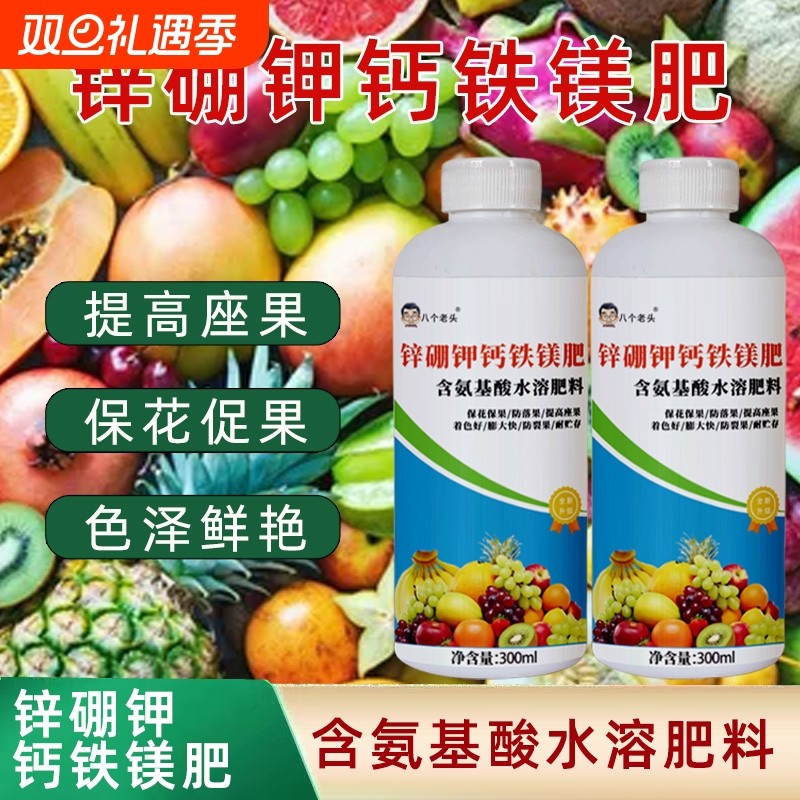 锌硼钾钙铁微量元素绿叶液体肥料氨基酸氮磷钾生长园艺水溶营养