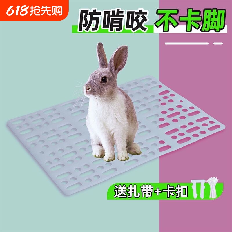 兔子脚垫防啃咬防卡脚荷兰猪底板笼子宠物专用垫子漏粪加厚网格板