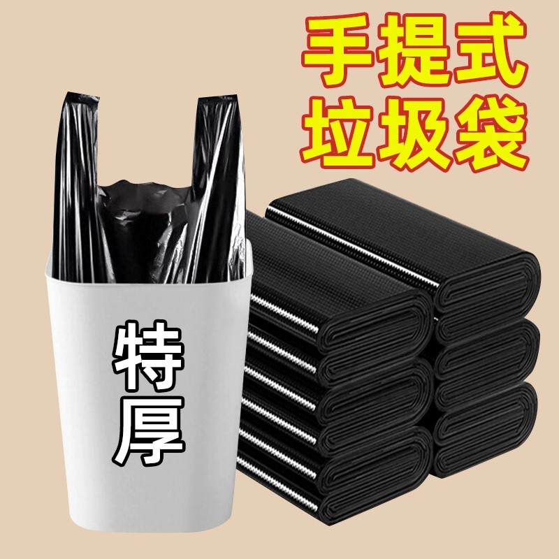 特厚垃圾袋家用手提背心式黑色厨房中大号塑料袋批发收纳结实平口,家庭/个人清洁工具,家用垃圾袋,淘宝优惠券,粉丝福利购,淘宝优惠卷