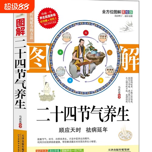图解二十四节气养生中医养生书籍
