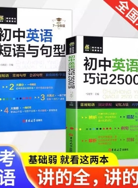 7-9年级必备初中英语短语与句型阅读初一初三作文词汇2500单词七年级八九年级英语语法专项训练复习资料速记句子练习固定同步速查