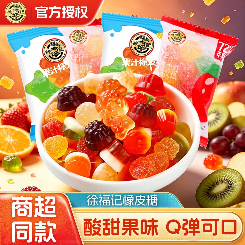 徐福记橡皮糖果粒小熊软糖散装批发混合喜糖多口味儿童零食正品