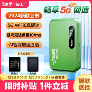 新款5g随身wifi三网切换移动无线网络wifi通用免插卡便携式纯流量上网卡托4g路由器宽带wifl热点上网宝物联