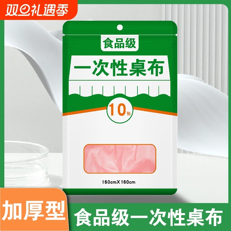 一次性餐桌布加厚防水台布长方形圆桌塑料薄膜结婚野餐垫生日厨房