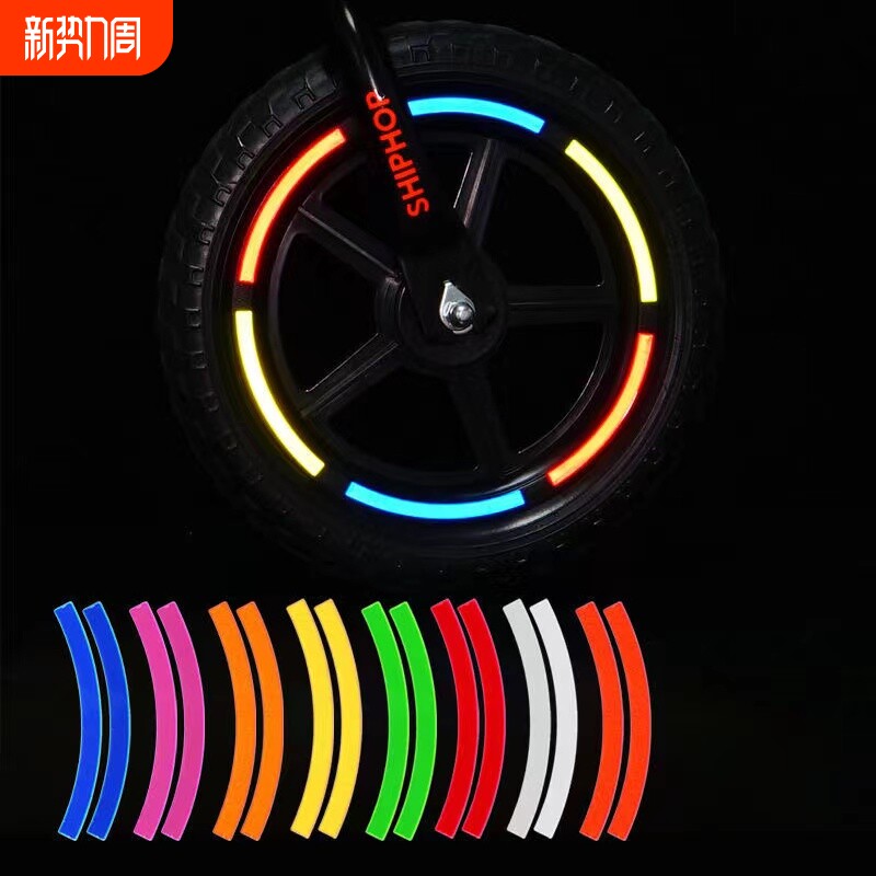 儿童平衡车反光贴夜骑警示反光条儿童自行车装饰贴纸轮胎反光贴